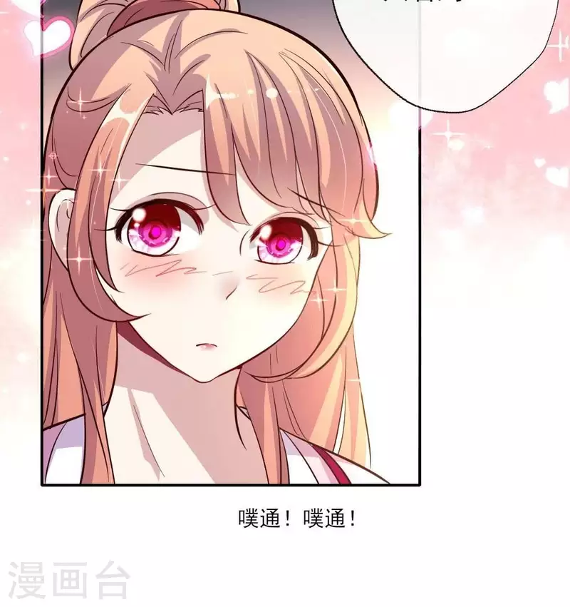 第13话 小姐姐要吃开心果吗 第35页