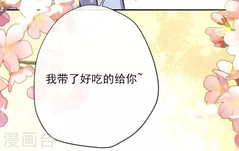 第13话 小姐姐要吃开心果吗 第40页
