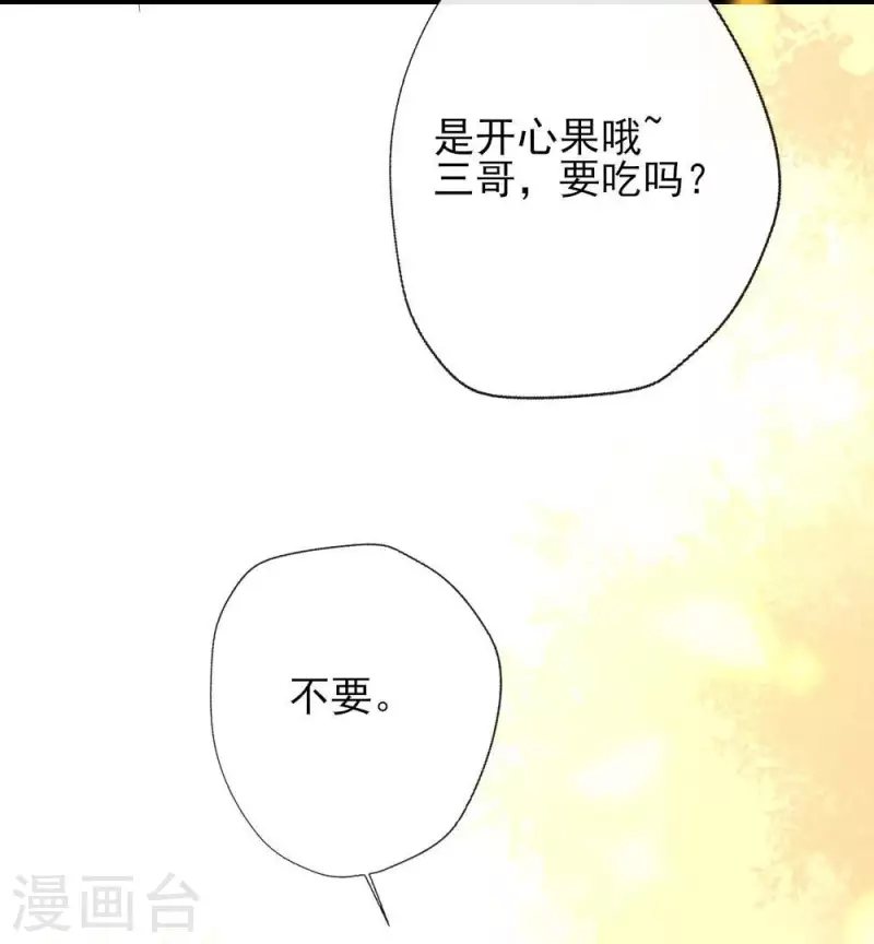 第13话 小姐姐要吃开心果吗 第43页