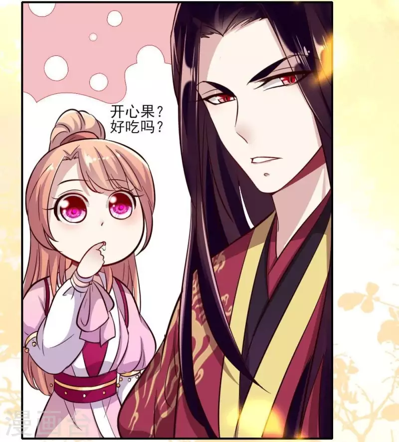 第13话 小姐姐要吃开心果吗 第44页
