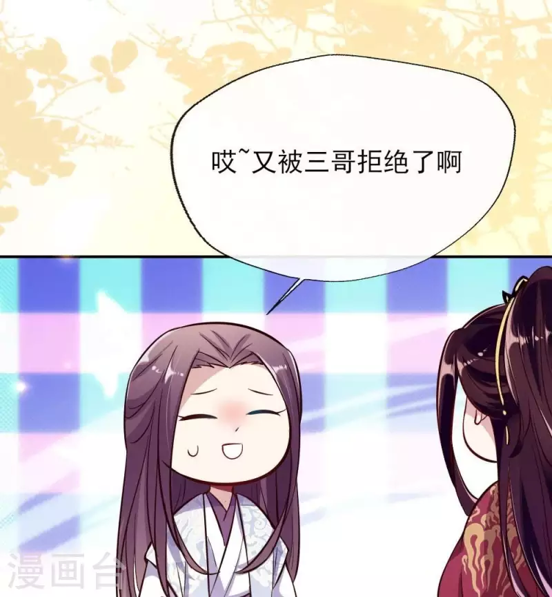 第13话 小姐姐要吃开心果吗 第45页