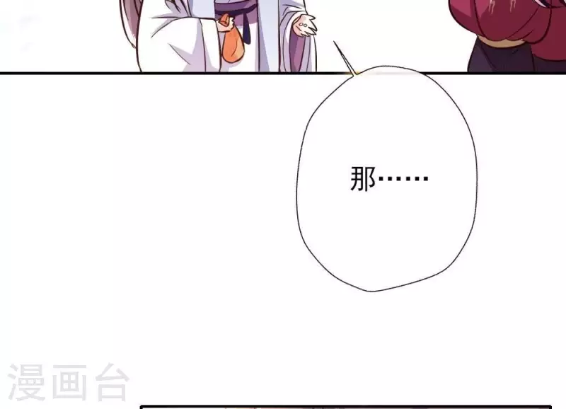 第13话 小姐姐要吃开心果吗 第46页