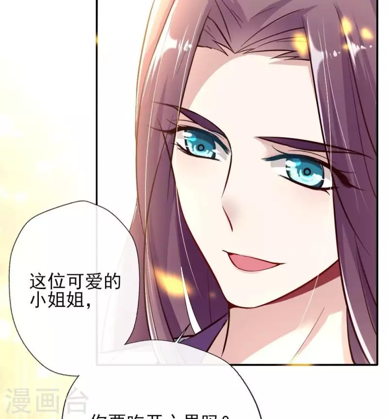 第13话 小姐姐要吃开心果吗 第47页