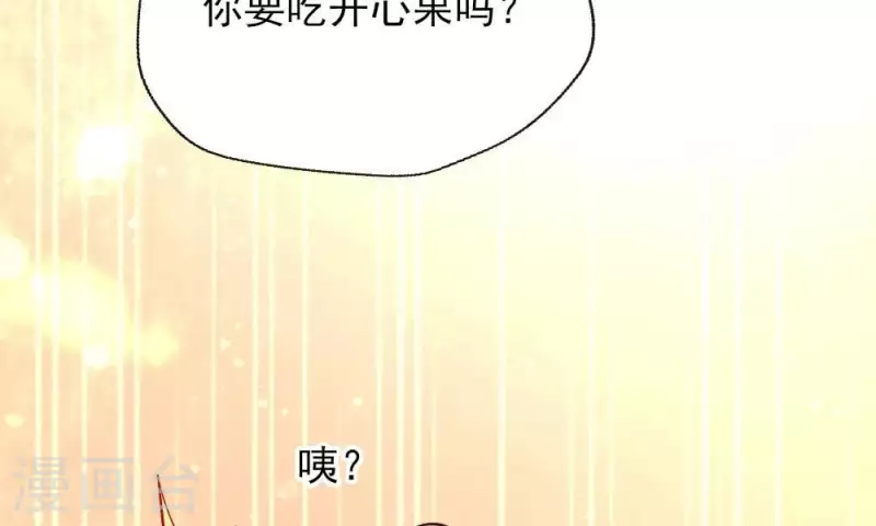 第13话 小姐姐要吃开心果吗 第48页