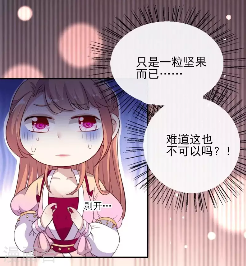 第15话 喂我 第17页