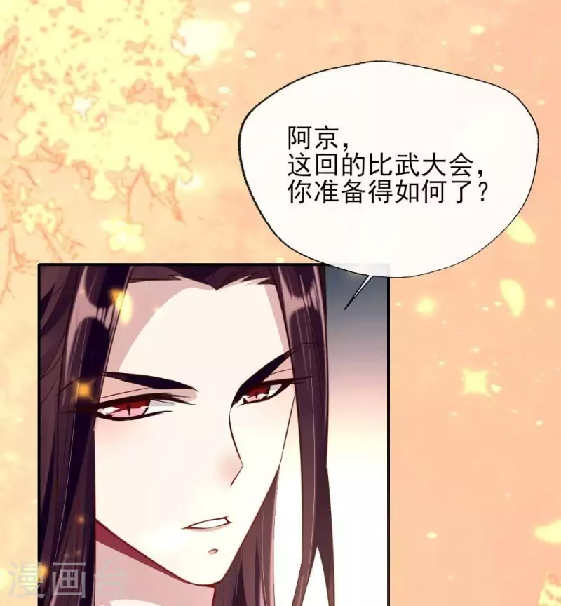 第15话 喂我 第29页