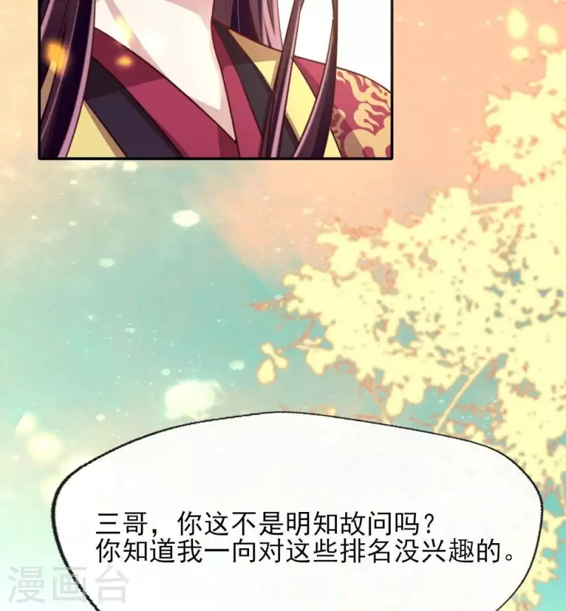 第15话 喂我 第30页