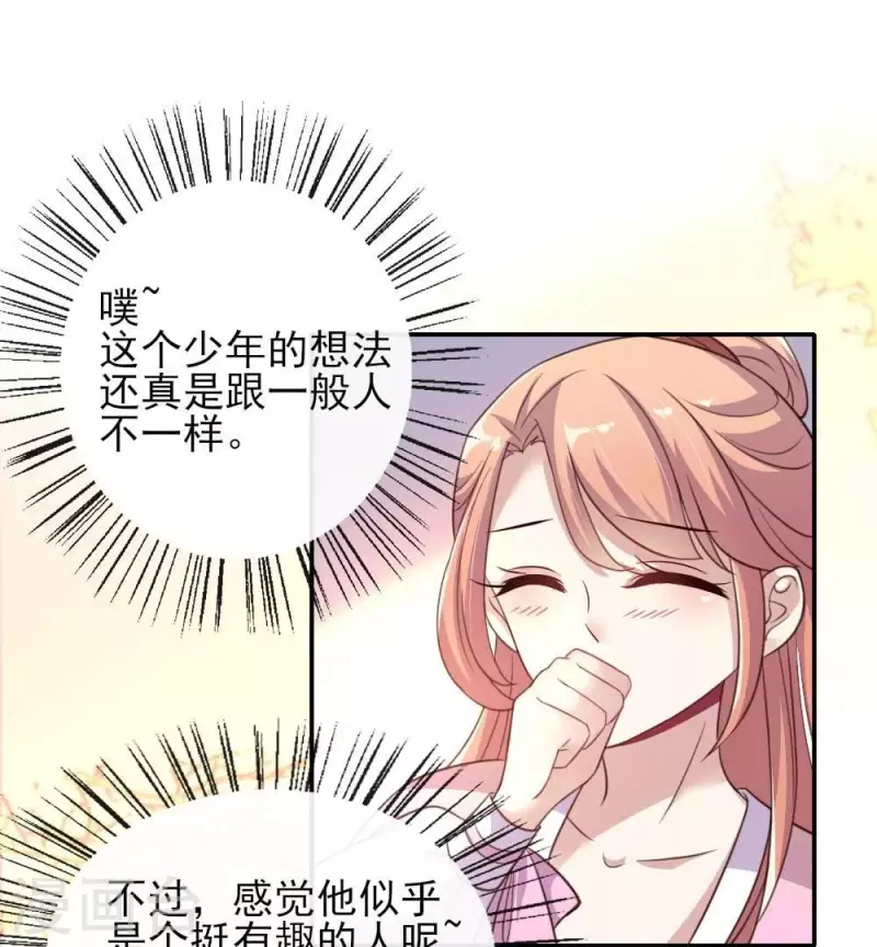 第15话 喂我 第37页