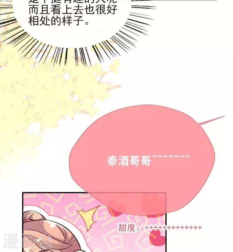 第15话 喂我 第38页