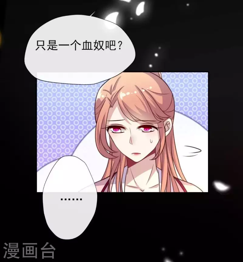 第16话 你只需要取悦我一个人 第19页