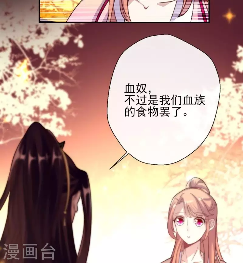 第16话 你只需要取悦我一个人 第21页