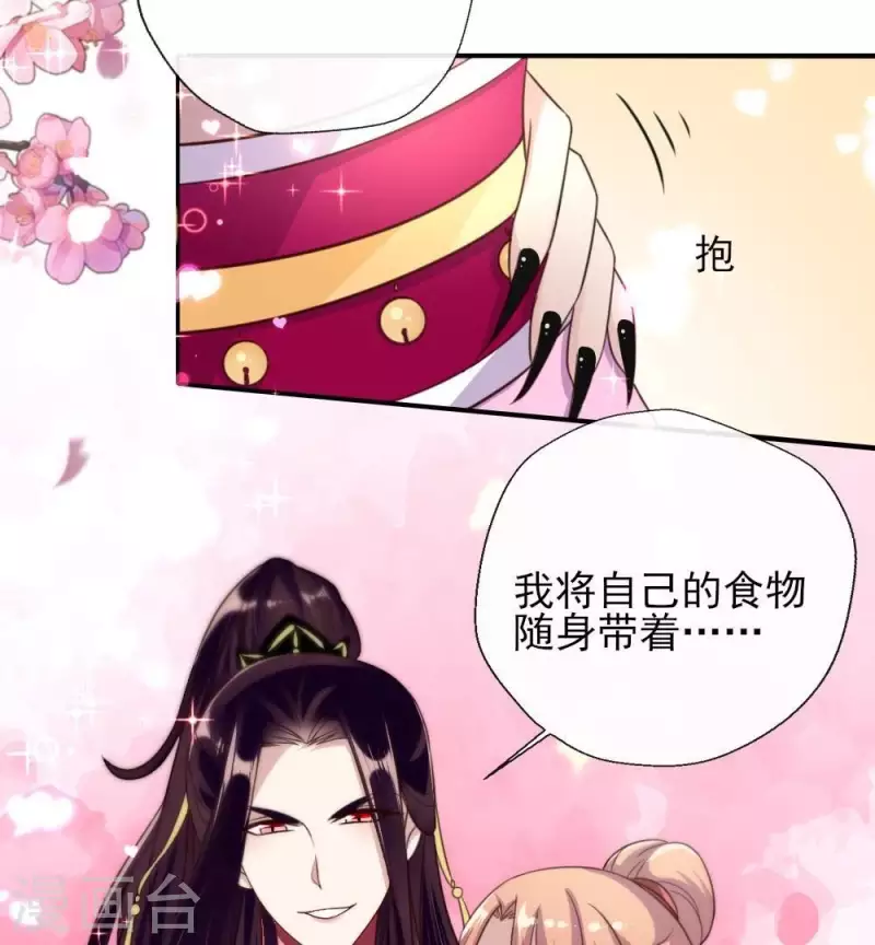 第16话 你只需要取悦我一个人 第23页