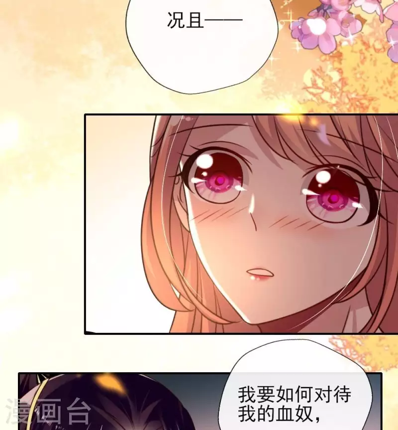 第16话 你只需要取悦我一个人 第25页