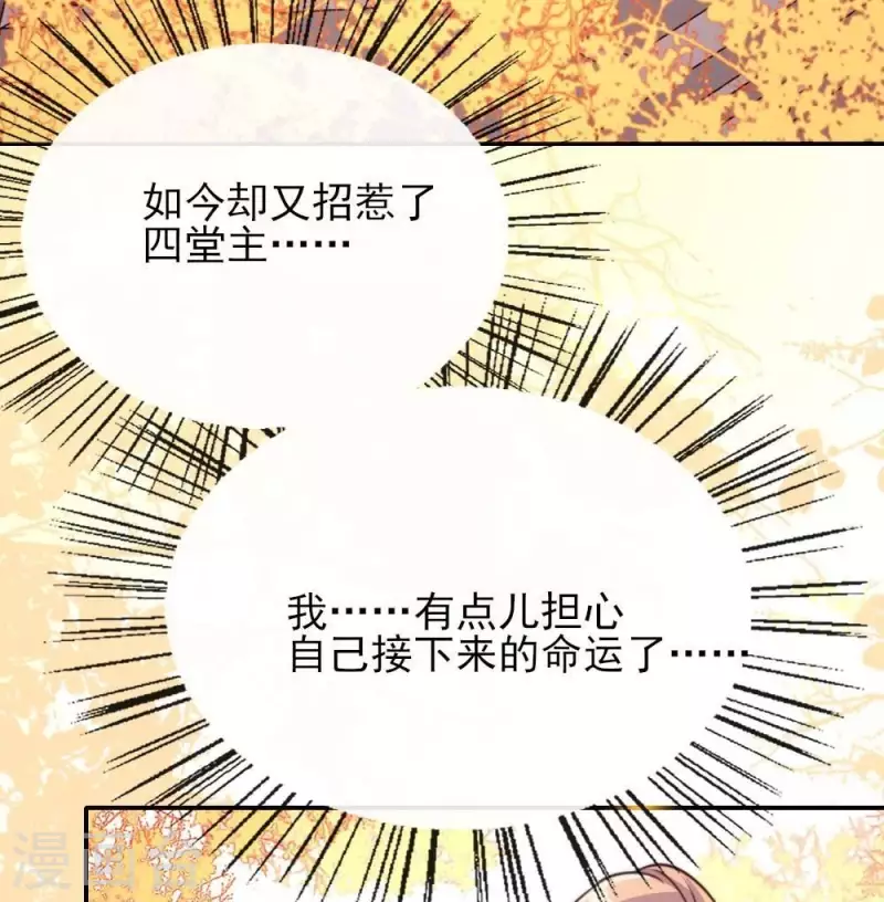 第16话 你只需要取悦我一个人 第30页