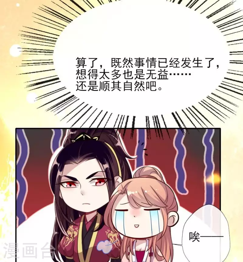 第16话 你只需要取悦我一个人 第32页