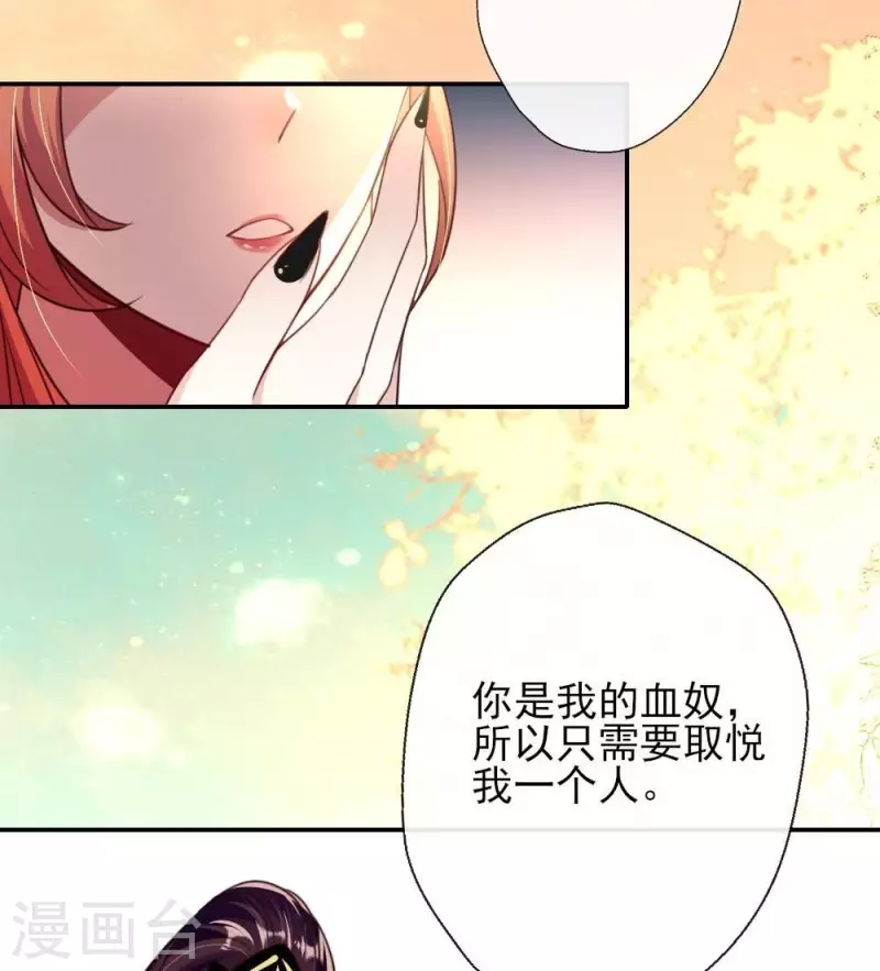 第16话 你只需要取悦我一个人 第36页