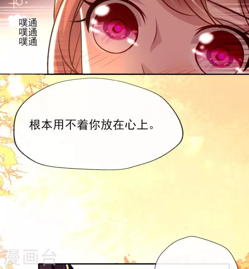 第16话 你只需要取悦我一个人 第39页
