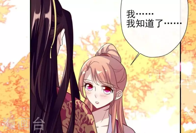 第16话 你只需要取悦我一个人 第40页