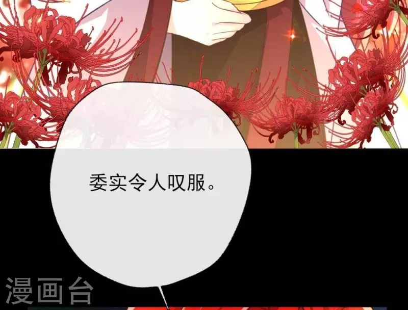 第16话 你只需要取悦我一个人 第45页
