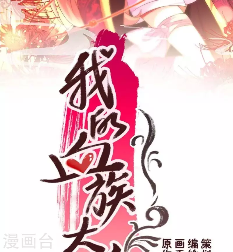 第17话 大祭司来了 第2页
