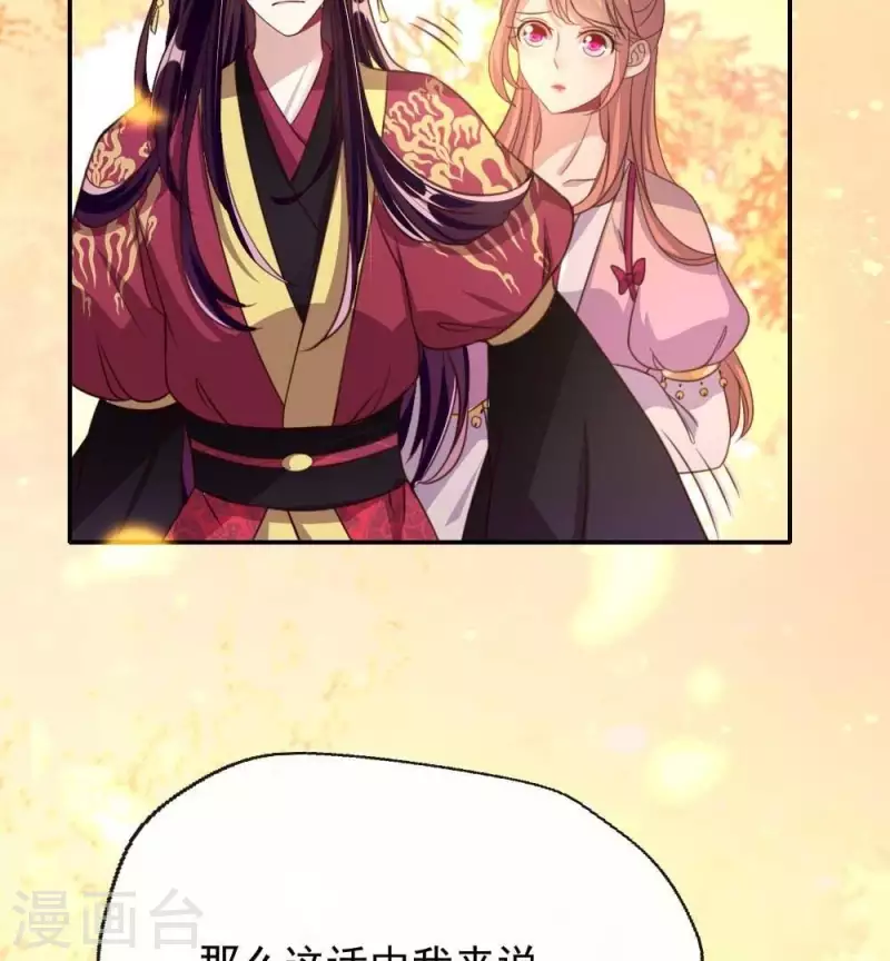 第17话 大祭司来了 第8页