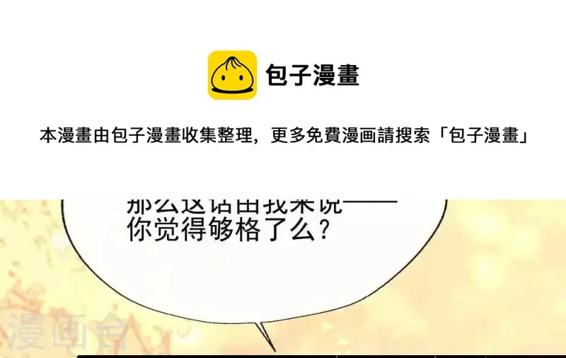 第17话 大祭司来了 第9页