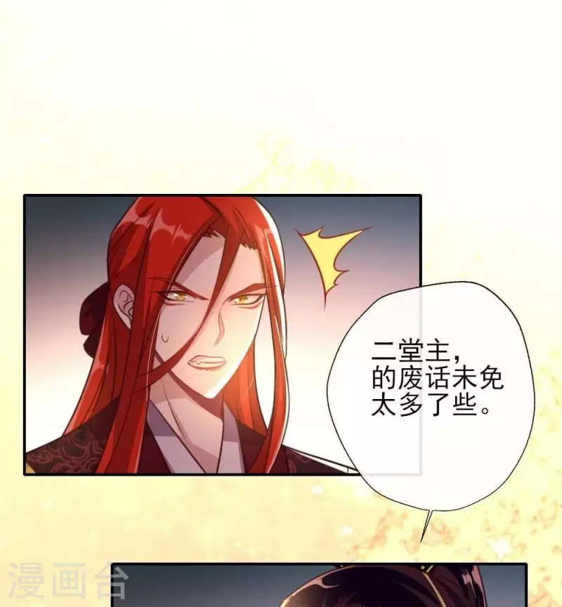第17话 大祭司来了 第19页