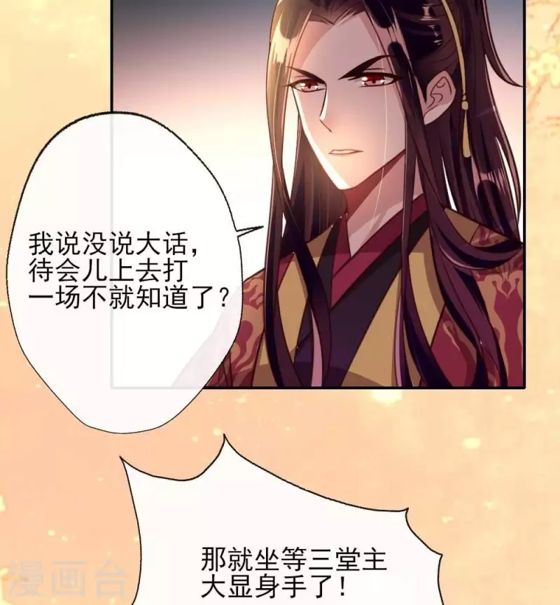 第17话 大祭司来了 第20页