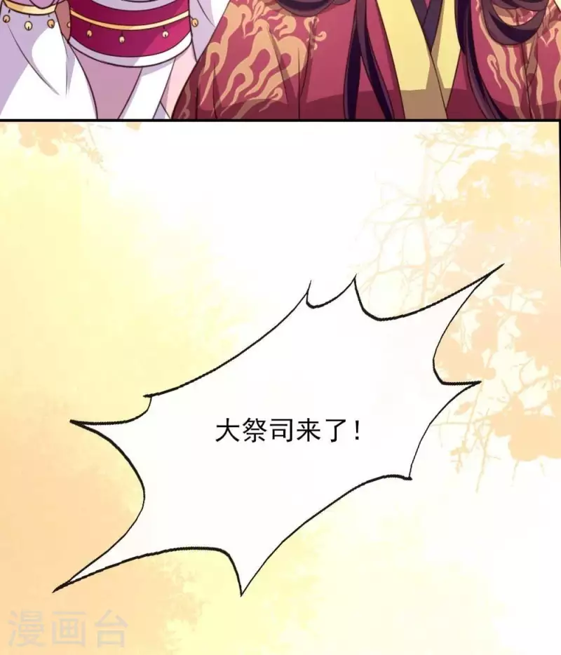 第17话 大祭司来了 第44页