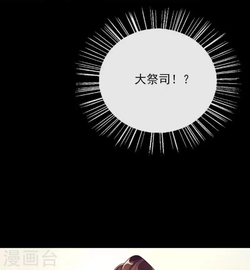 第17话 大祭司来了 第47页