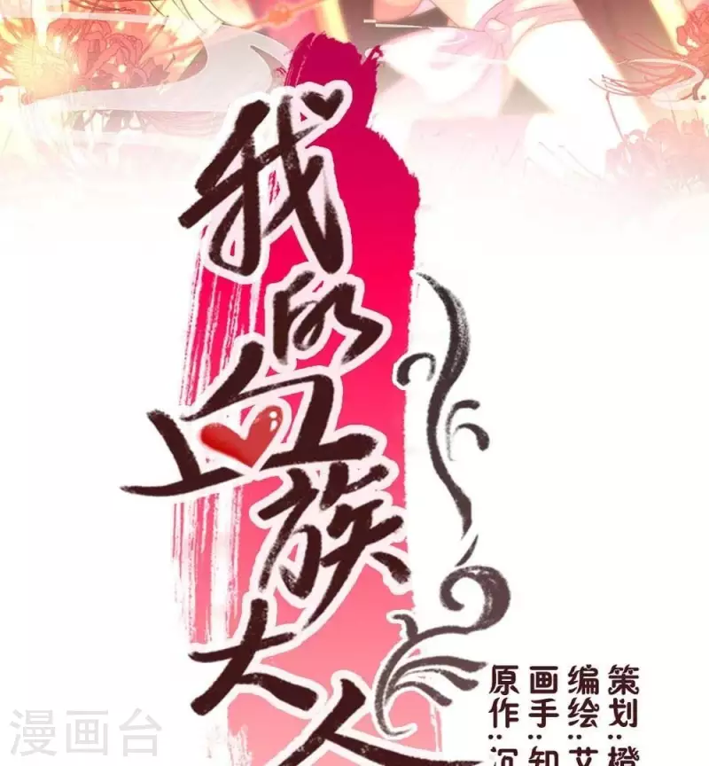 第18话 和大祭司的对视 第2页
