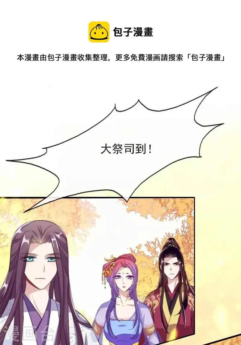 第18话 和大祭司的对视 第4页