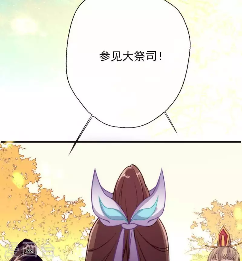 第18话 和大祭司的对视 第9页