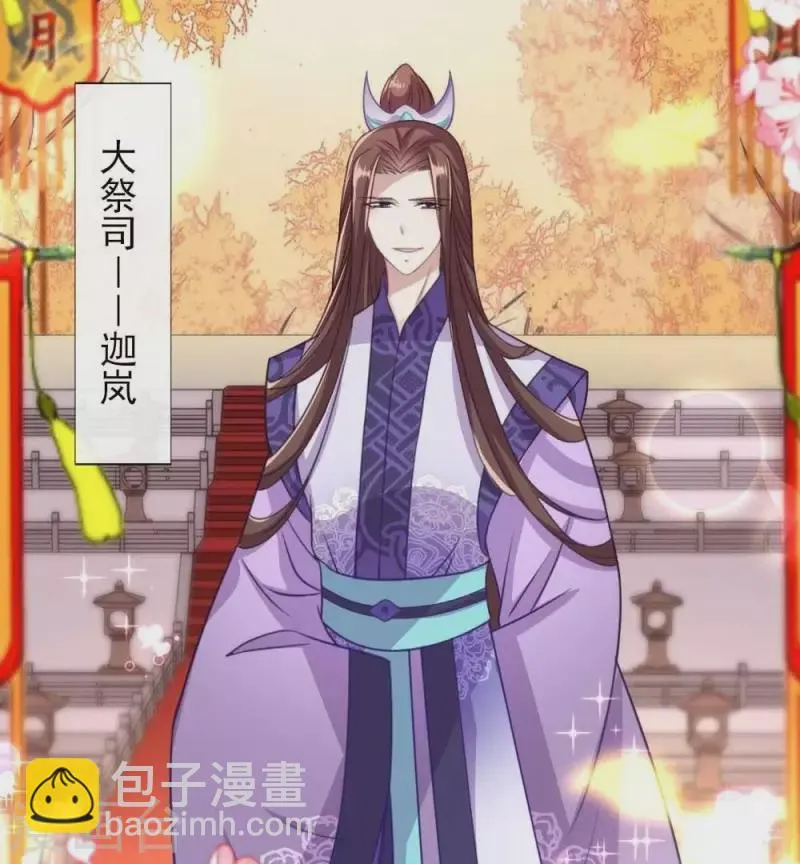 第18话 和大祭司的对视 第12页