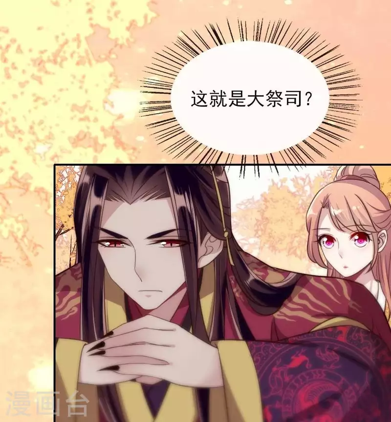 第18话 和大祭司的对视 第14页