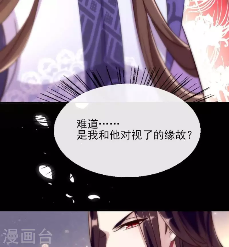 第18话 和大祭司的对视 第27页