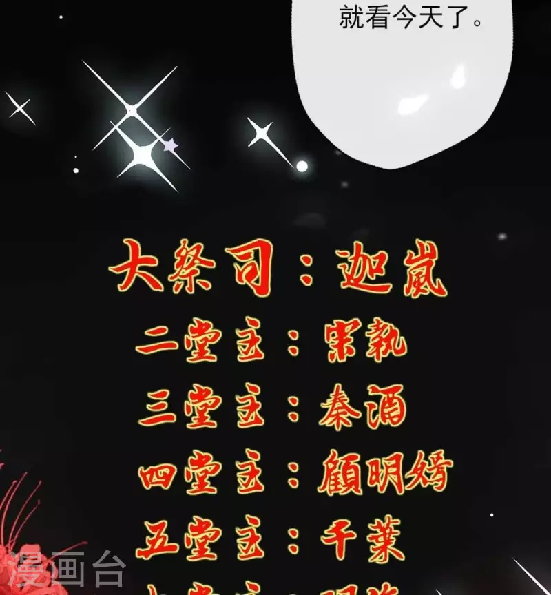 第18话 和大祭司的对视 第45页