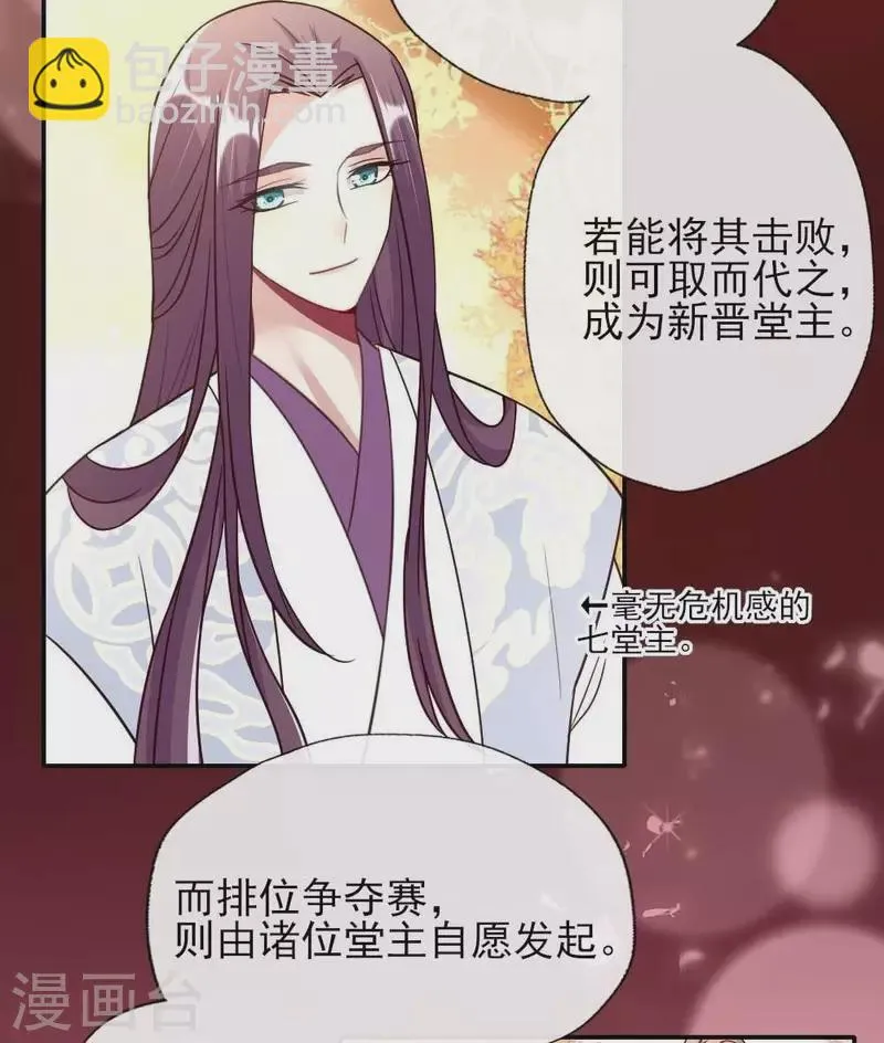 第18话 和大祭司的对视 第47页