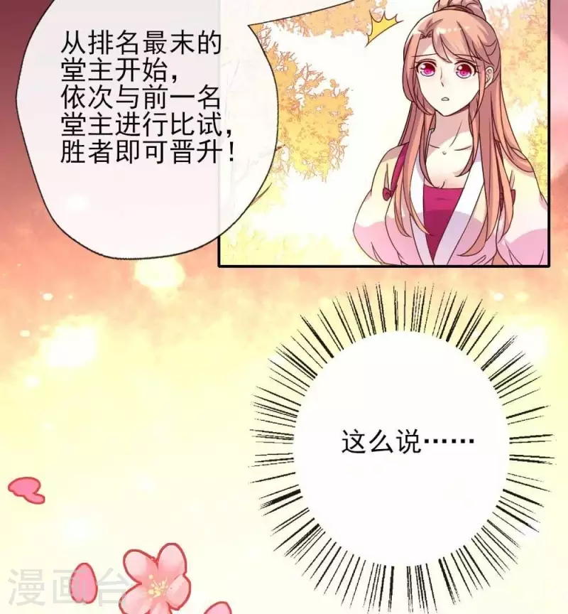 第18话 和大祭司的对视 第48页
