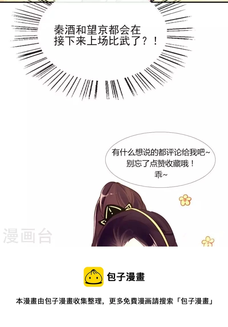 第18话 和大祭司的对视 第50页