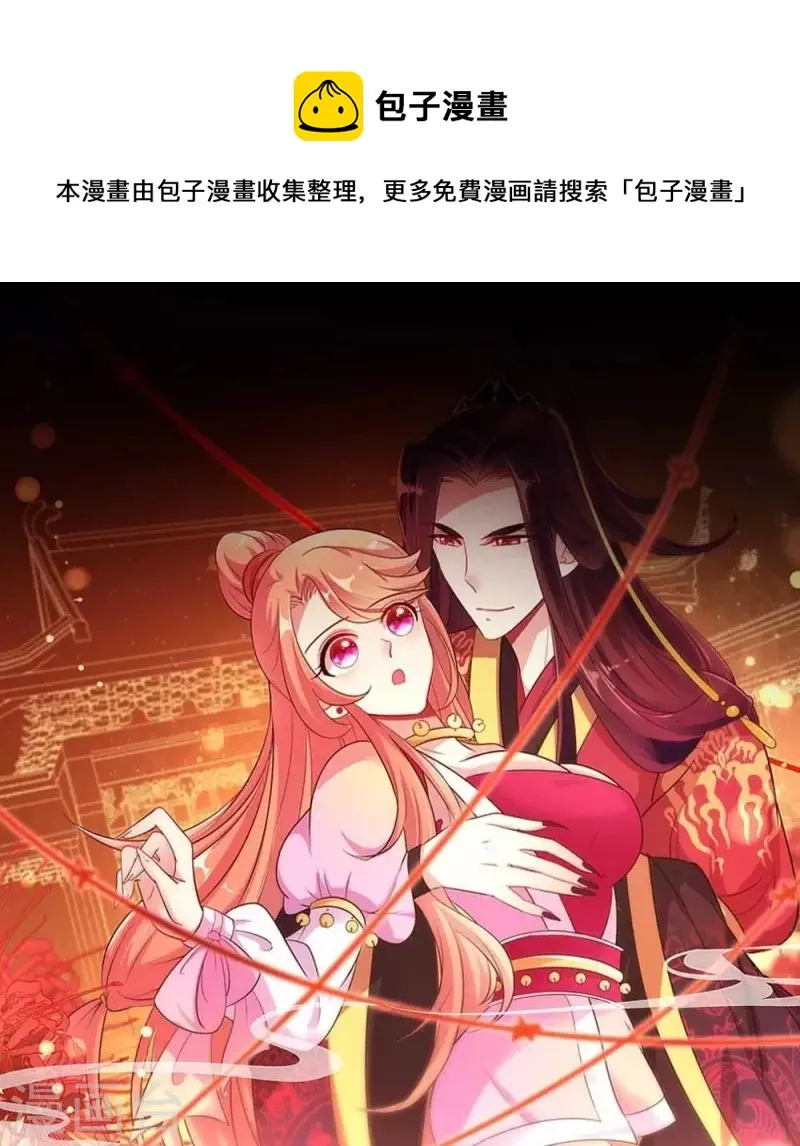 第21话 七堂主是个吃货呀 第1页