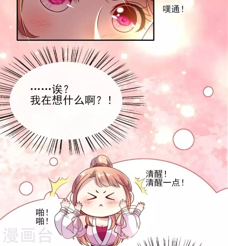 第21话 七堂主是个吃货呀 第7页