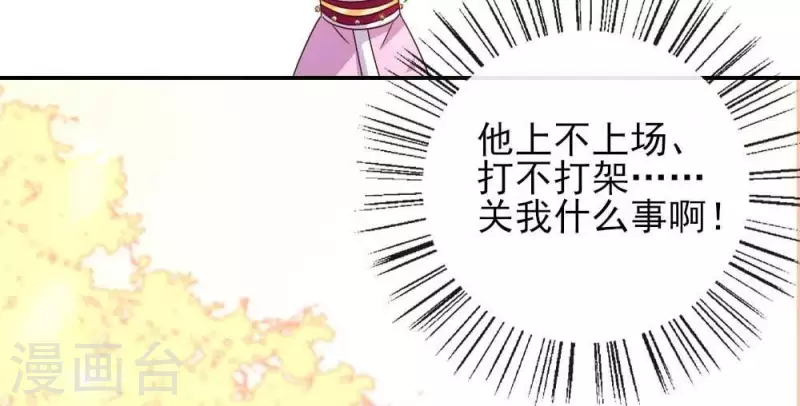 第21话 七堂主是个吃货呀 第8页
