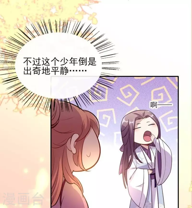第21话 七堂主是个吃货呀 第9页