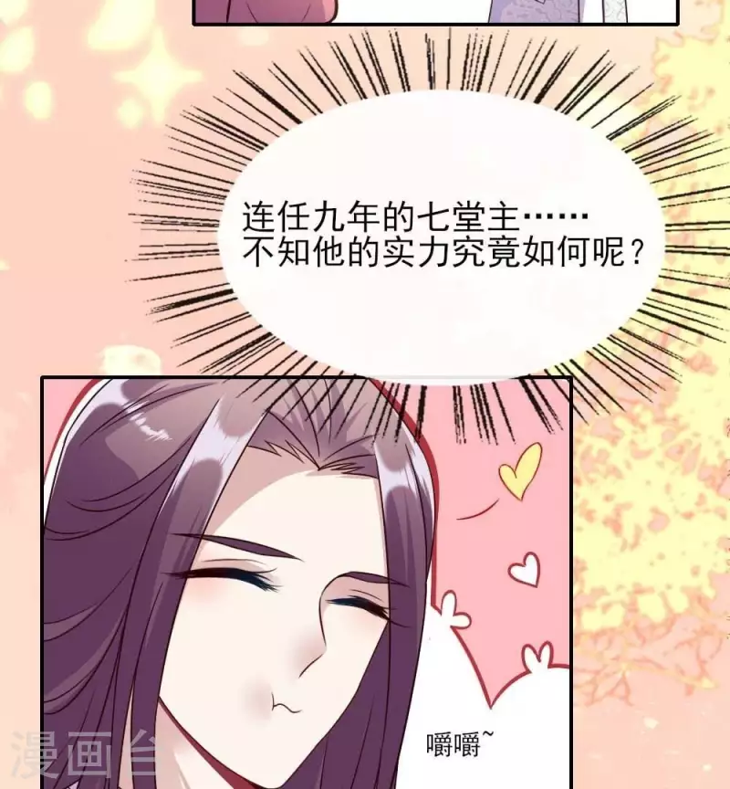 第21话 七堂主是个吃货呀 第10页