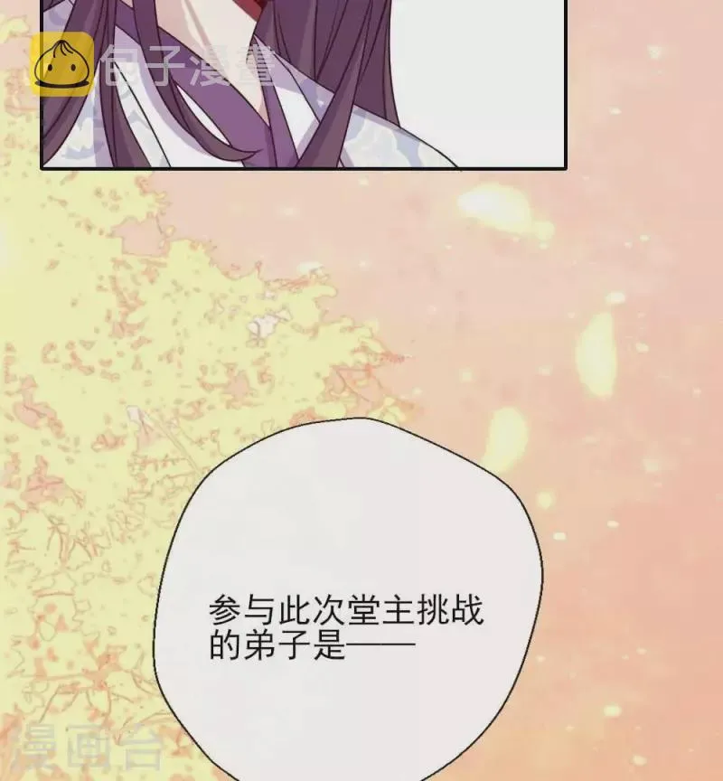 第21话 七堂主是个吃货呀 第11页