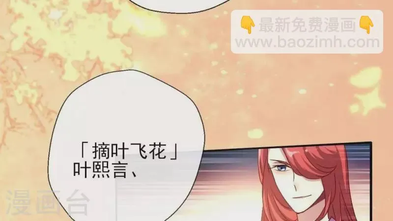 第21话 七堂主是个吃货呀 第12页