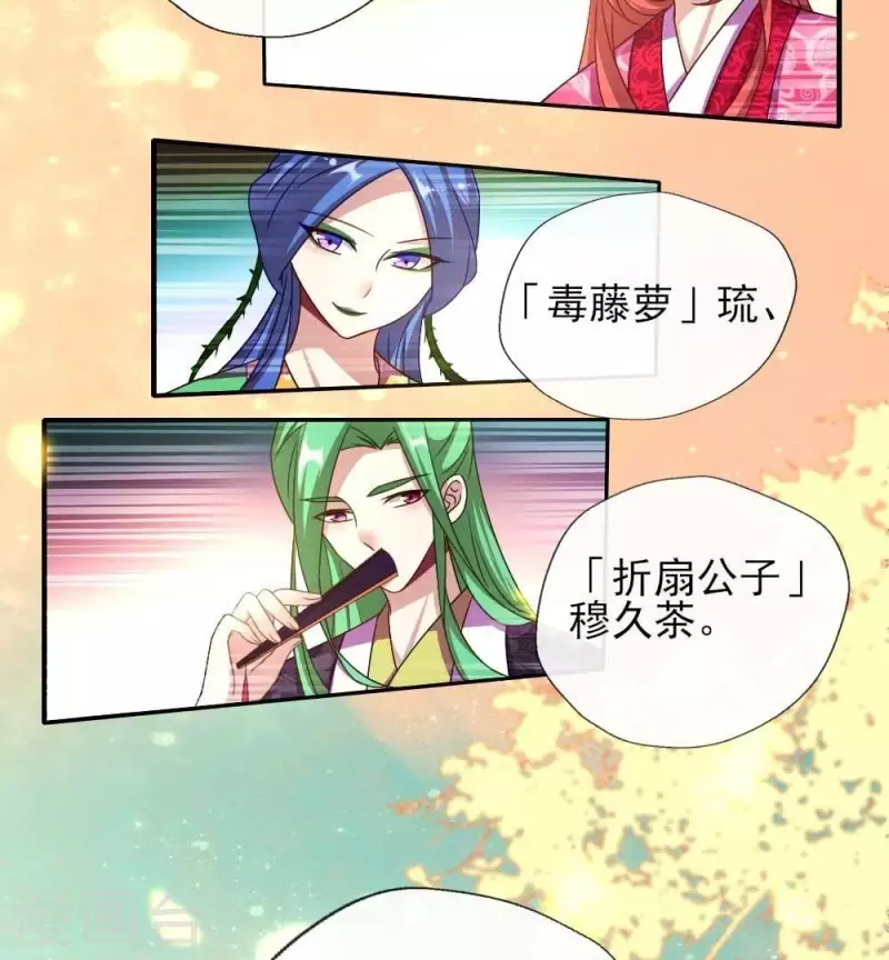 第21话 七堂主是个吃货呀 第13页