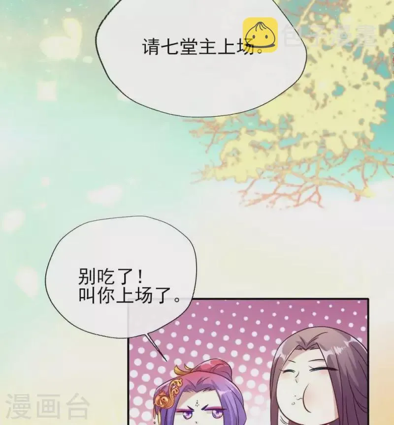 第21话 七堂主是个吃货呀 第14页