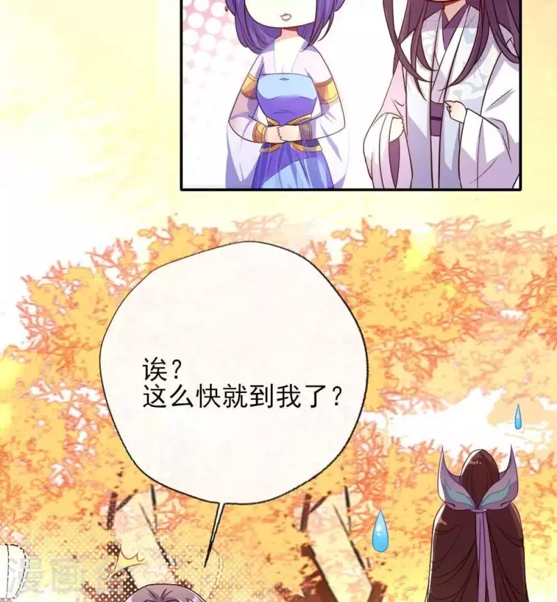 第21话 七堂主是个吃货呀 第15页